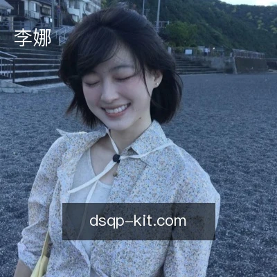 李娜